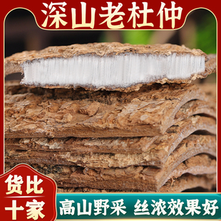 生杜仲中药材正品去粗皮树皮野生盐炒杜肿泡酒茶水巴戟牛大力汤包-阿里巴巴