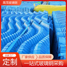玻璃钢冷却塔填料 高温白色蓝色黑色冷却塔良机填料 S波淋水填料