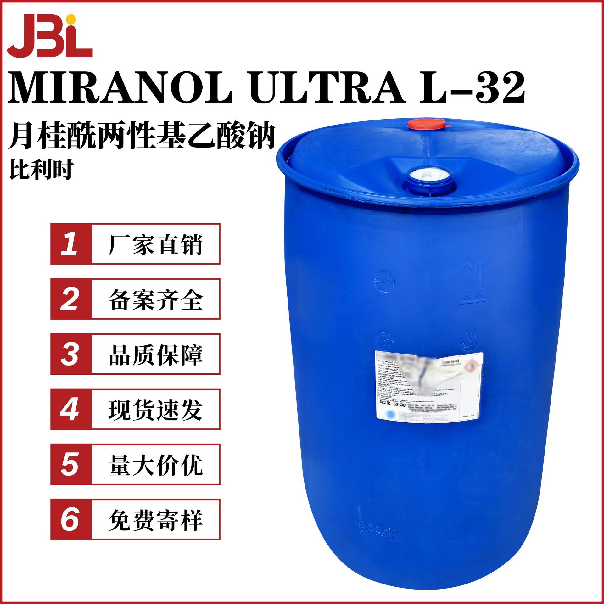 比利时 MIRANOL ULTRA L-32 起泡剂 咪唑啉 月桂酰两性基乙酸钠