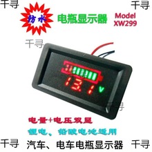新品 防水 12V鋰電池 汽車電瓶 電動車電量表 顯示器 數字電壓表