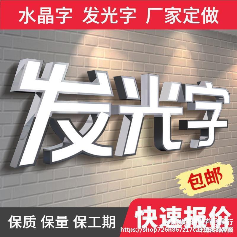 亚克力发光字招牌门头迷你字不锈钢无边字广告牌水晶字体