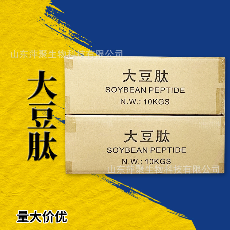 大豆肽粉原料批发 小分子活性肽 大豆低聚肽 大豆肽原粉