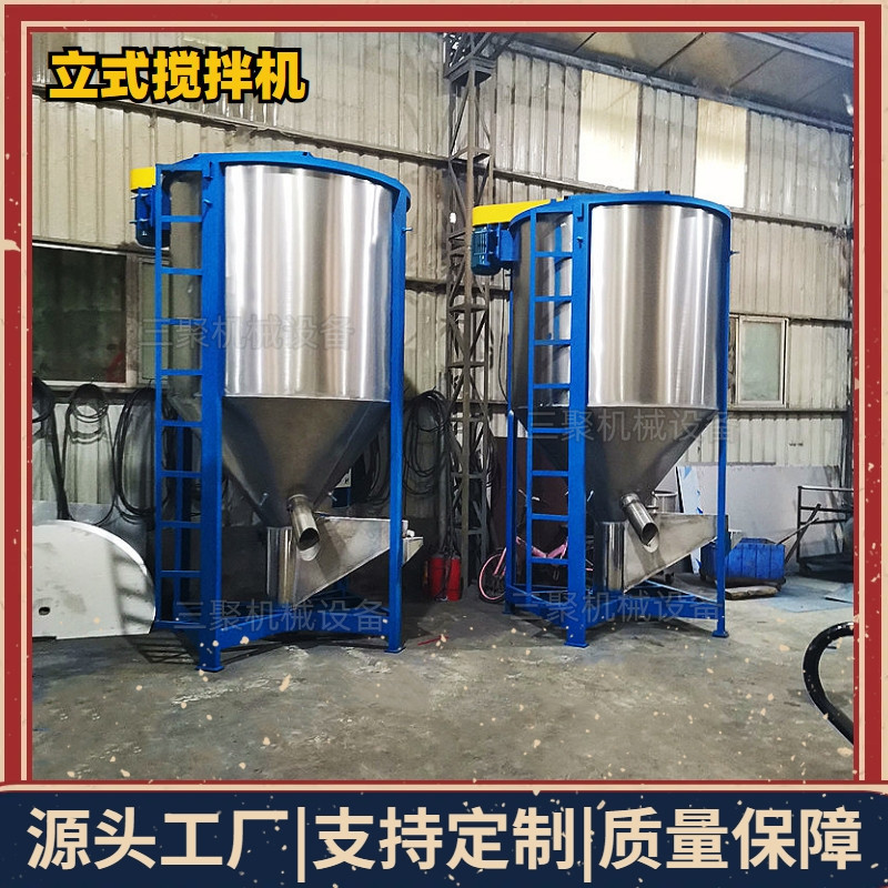 A厂家塑料粒子立式搅拌机 加热不锈钢搅拌机 塑料颗粒拌料机广西