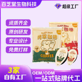 OEM闪萃咖啡液定制美式榛果速溶黑咖啡贴牌10倍浓缩鲜萃咖啡代工