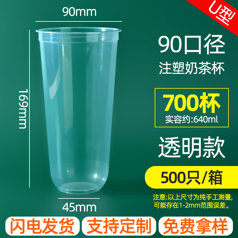 Inyección de leche taza de té desechable 90 helado de plástico transparente taza de bebida fría jugo envasado taza de inyección al por mayor