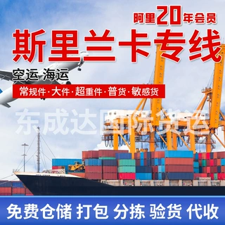 国际物流，斯里兰卡空运双清包税，代理国际货运运输服务海关双清