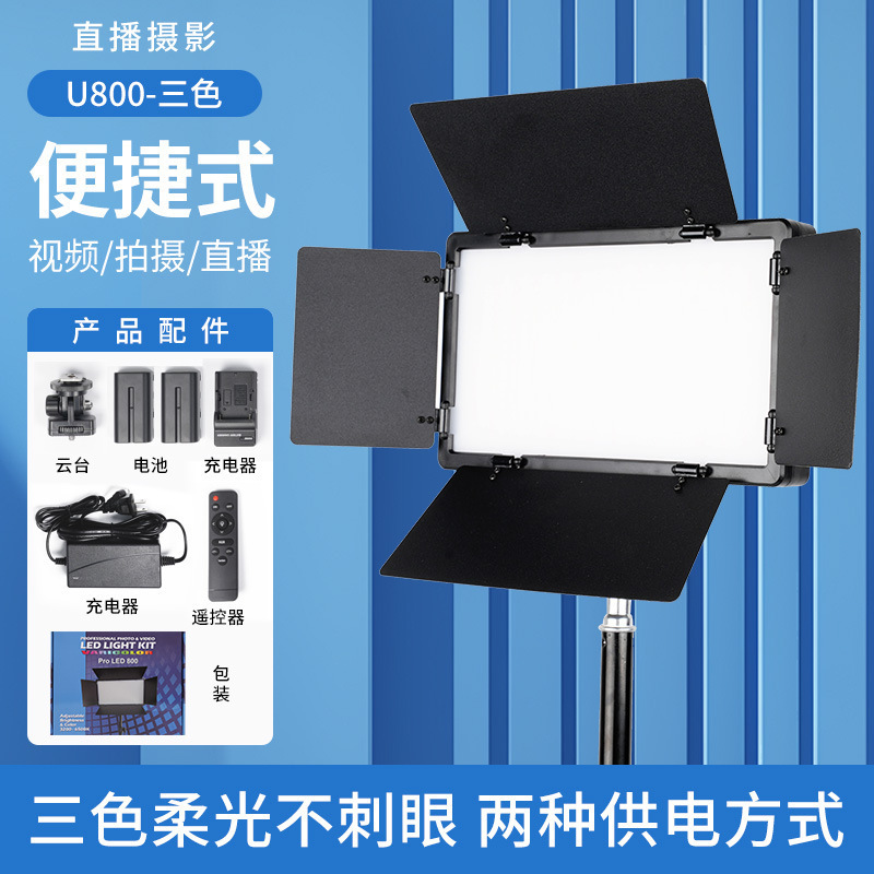 LED平板補光灯撮影灯屋外バッフル専門撮影直播間ハイライトスタジオ照明|undefined
