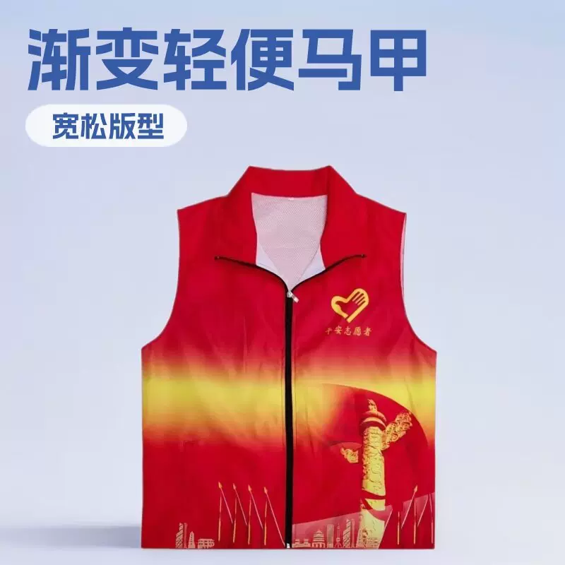 志愿者马甲渐变背心广告衫印字义工工作服logo无袖轻便工装马甲式