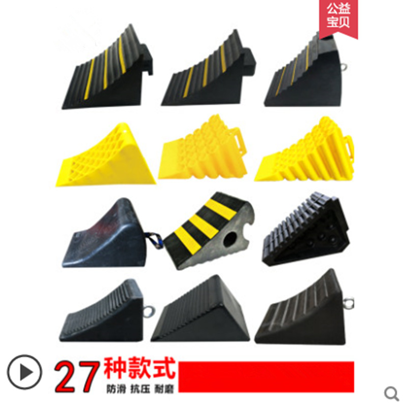 便携式汽车防溜车止退器三角木大货车止滑器橡胶车位阻车止退器