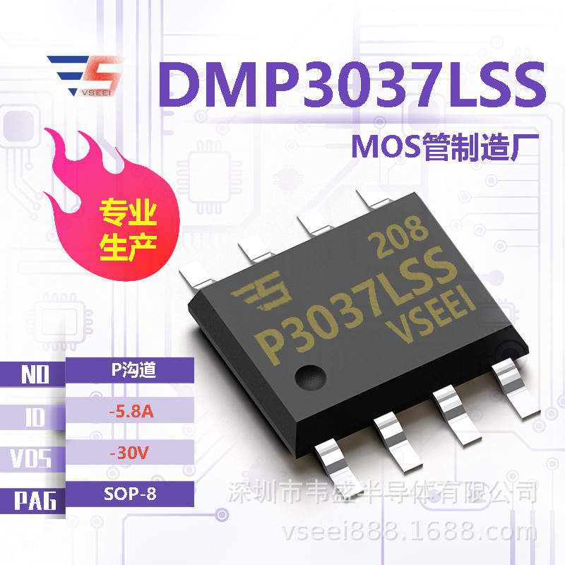 DMP3037LSS P沟道MOS管场效应管SOP-8 -30V -5.8A 全新原厂厂家现