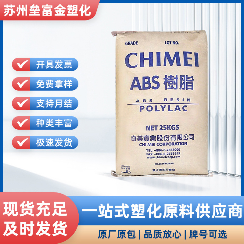 ABS台湾奇美PA-777D超耐热性抗冲击强度热家电外壳暖风机塑胶原料