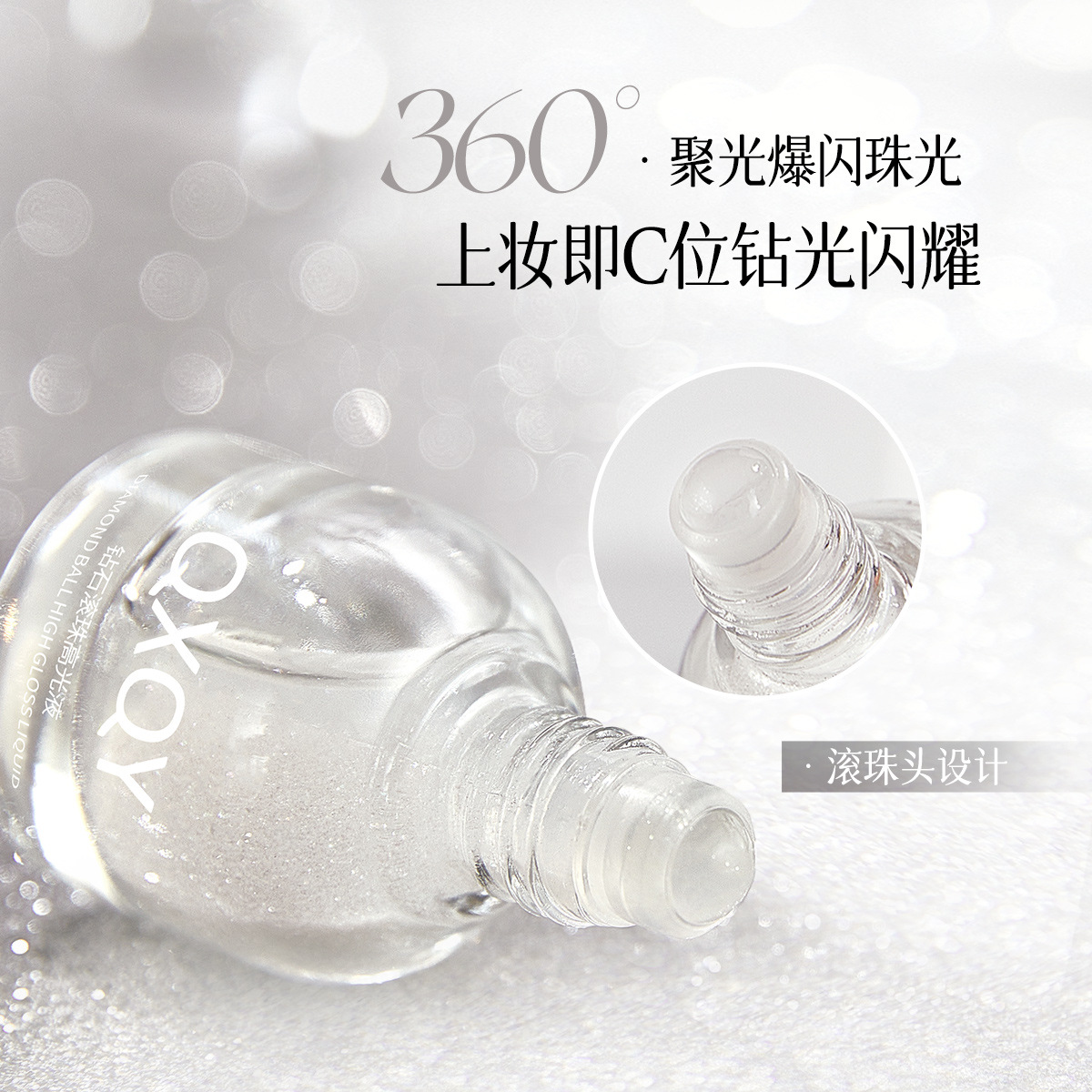 QXQY Diamond Ball Fluido de alto brillo Perlas Resalte Resalte Reparación Iluminación Líquido Resalte Cosméticos de maquillaje transfronterizo