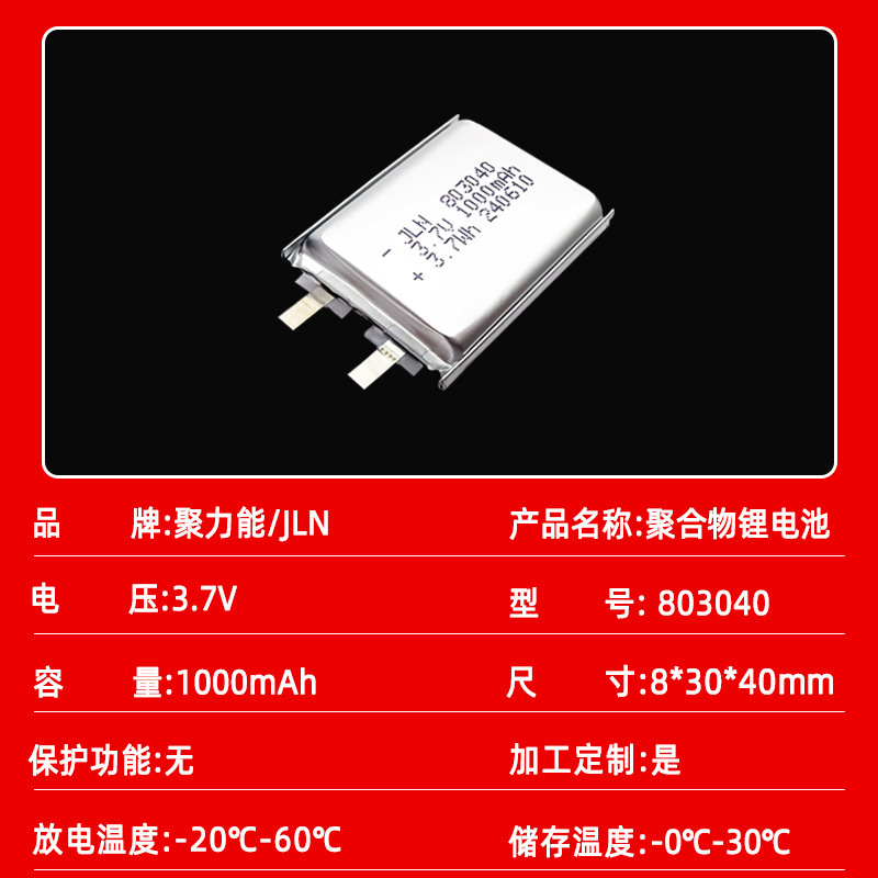 803040聚合物锂电池3.7V 1000mAh手持风扇游戏手柄定位器电池现货|undefined