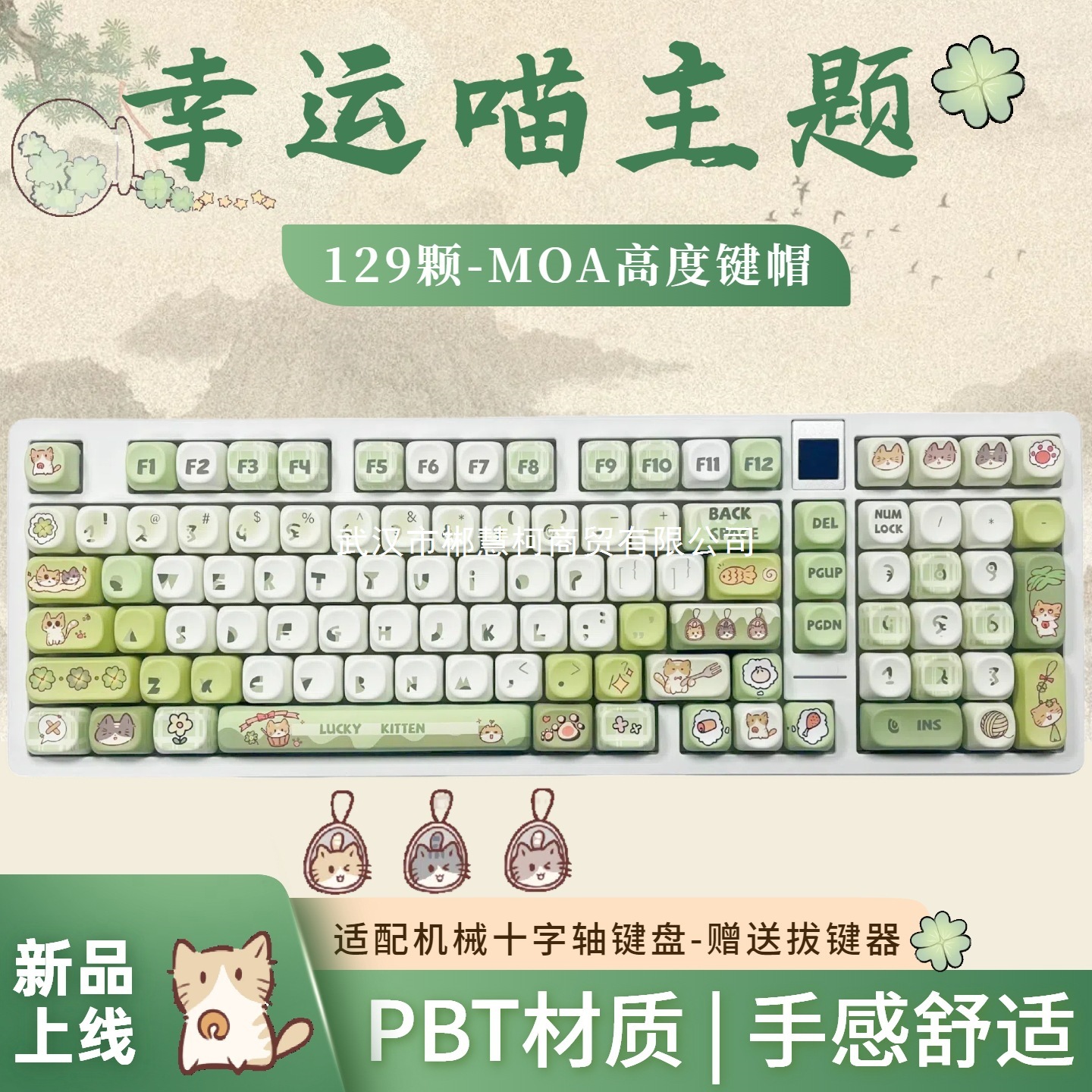 Lucky Meow Theme Moa Highly Cute Personalized Keyboard Keycap Creative Pbt Material Suitable for 68/104/108 Keys