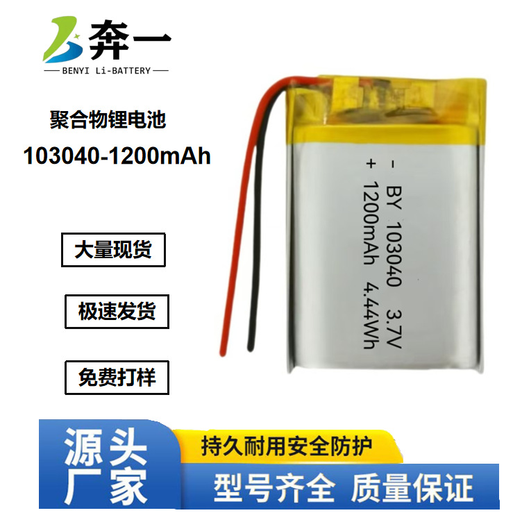 103040-1200mAh 플러스 보드 플러스 라인