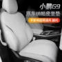 包围改装小鹏四季座套