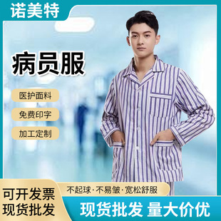 Hospital Striped Lace-up Elastic Waist Nursing Clothing Patient Long-sleeved Split Suit Patient Clothing Pajamas Patient Clothing