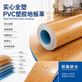 ����ȫ�ܵذ��ͨ�w��ˮ��ĥ�Ӻ��܌��׹�������pvc�ذ��N