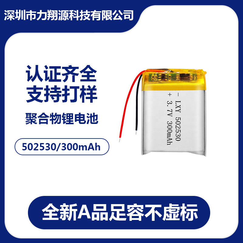 5025303.7V聚合物锂电池智能手表蓝牙耳机音箱记录仪电池可充电