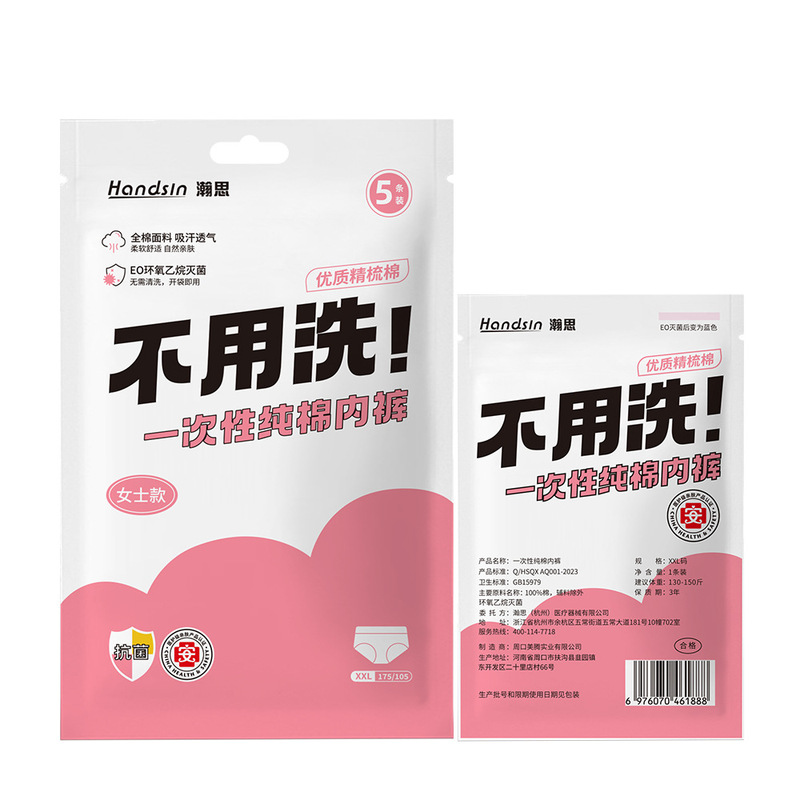 瀚思一次性用品——全瑞康新|undefined