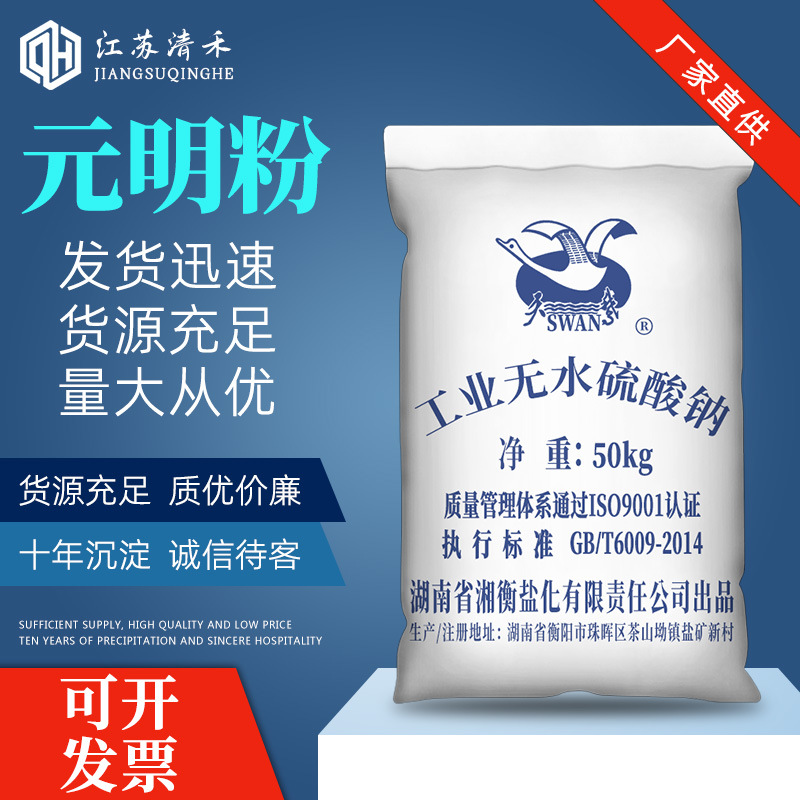 元明粉无水硫酸钠厂家批发现货工业级芒硝99冶金造纸印染纺织玻璃