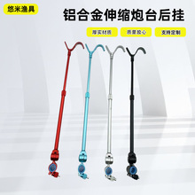 铝合金可伸缩炮台后挂通用鱼竿支架后挂万向旋转竞技炮台后挂天线