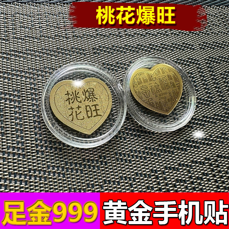 水贝财库黄金手机贴2mg金箔足金999发财暴富爆单金片珠宝进货批发|undefined