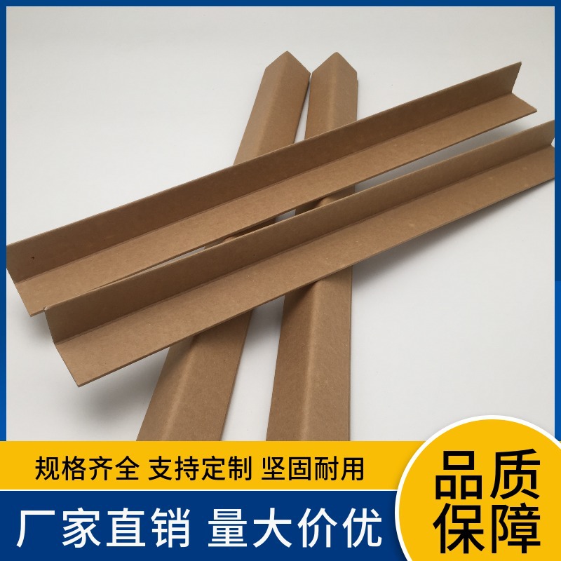30x30x3 L形纸护角现货批发 快递纸箱加固角物流防撞条直角护角条