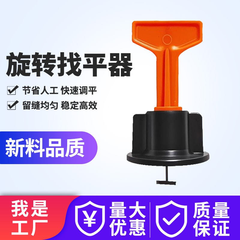 旋转找平器厂家批发辅助地砖墙砖铺平底固定留缝辅助瓷砖找平工具|undefined