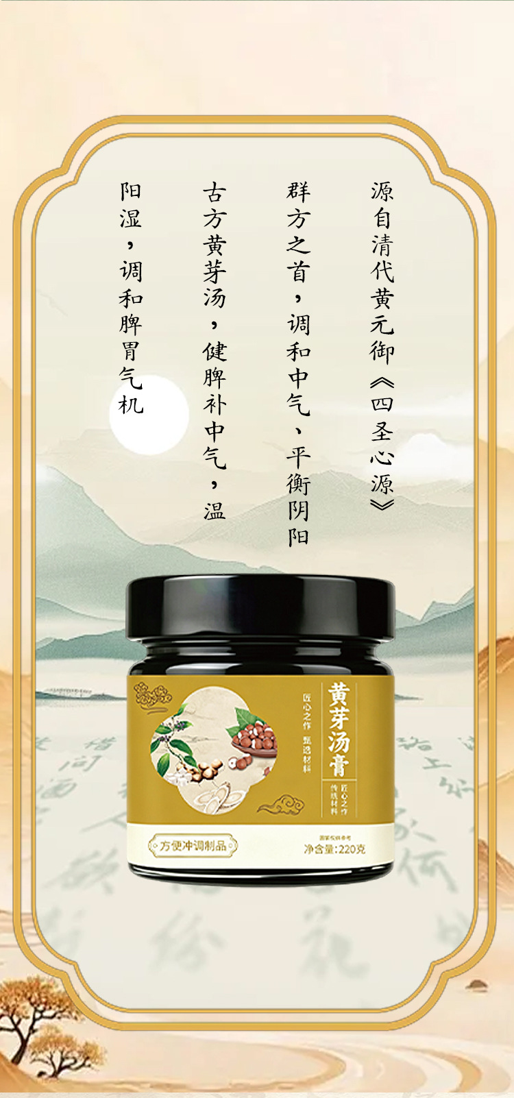 Huang Ya Tang Gao (Yellow Sprout Herbal Paste) — Traditional Steamed Herbal Paste, 220g Jar specifications