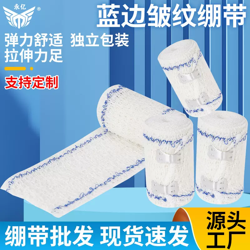 经济型本白皱纹弹性绷带出口品运动防护加压包扎固定培训防护登山