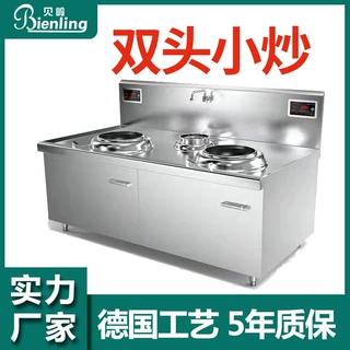 贝岭商用电磁炉15KW大功率双头小炒炉单炒单尾酒店食堂厨房设备