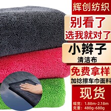 跨境批发吸水毛巾布洗车擦车拖把清洁布纯涤涤锦经编加捻小辫子布