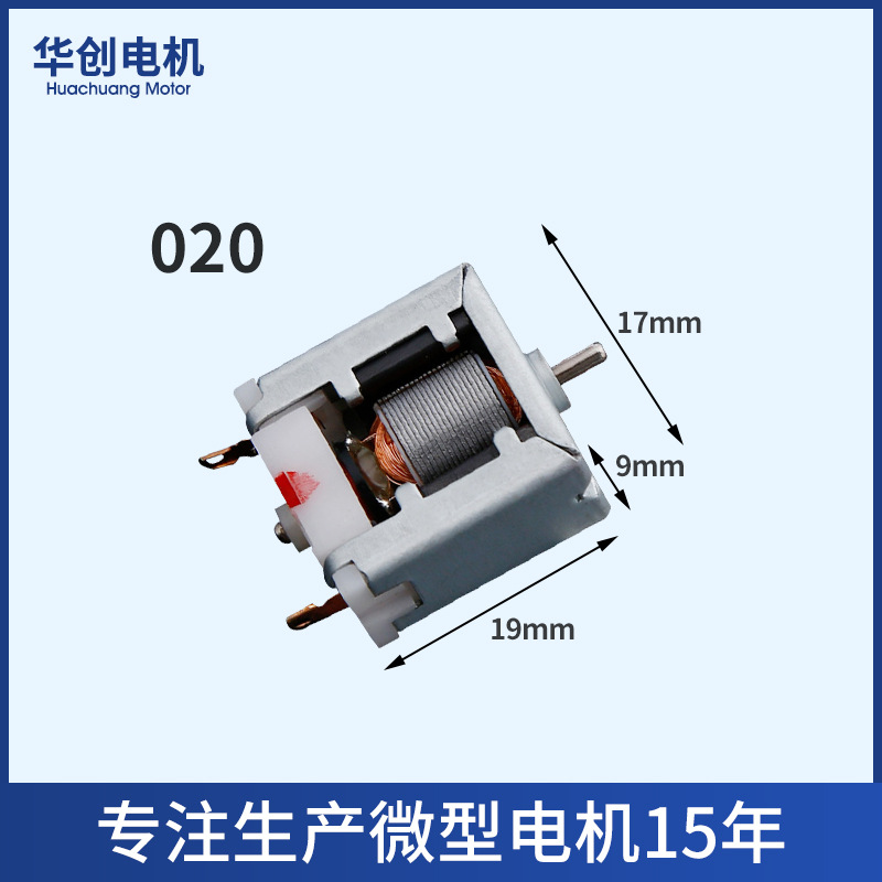 020电动玩具直流电机 小风扇微型电机镂空机壳 电动牙刷微型电机