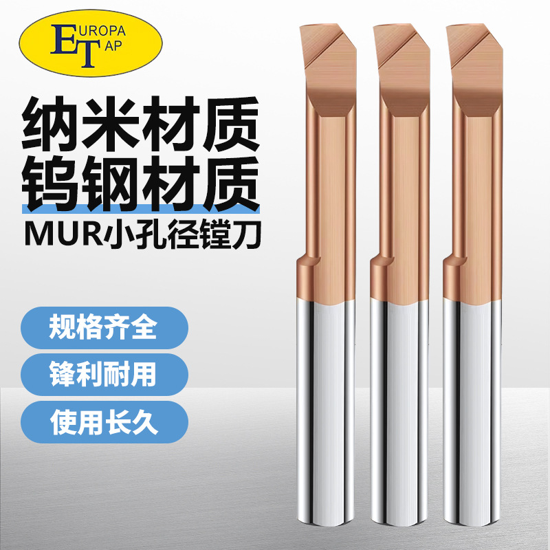 ET镗刀MUR小孔径镗刀钨钢数控车床仿形内孔合金刀杆涂层小径车刀
