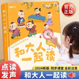 Reading Voice Books with Adults in the First Grade of Primary School Synchronizing Classroom Reading Points Reading Audio Books Enlightenment Early Education Machine