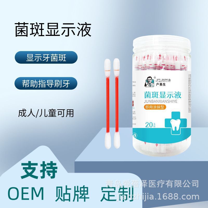 Dental Plaque Display Liquid Dental Plaque Display Agent Tartar Tooth Developer Teeth Teeth Teeth Teeth Stick Teeth Staining Indicator Medical