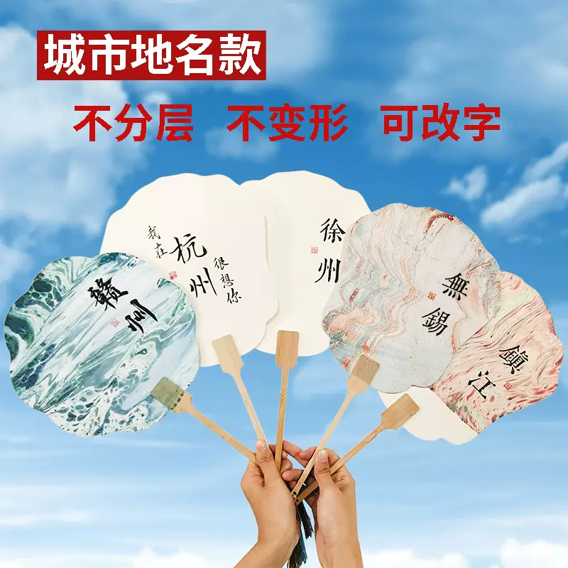 苏州徐州杭州赣州无锡镇江漆扇专用扇子带文字城市地名团扇漂漆扇
