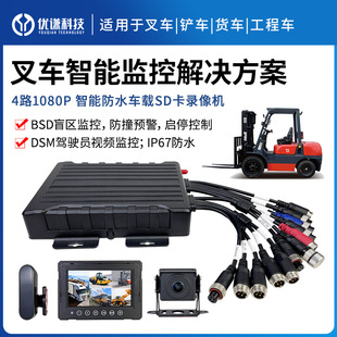 Forklift monitoring solution 4-way video terminal management system blind area reminder forklift truck