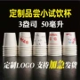 迷你一次性品尝定制纸杯