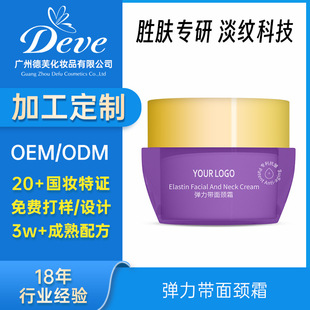 Processing and Customization of Oem Elastic Band Face and Neck Cream, Lightening Nasolabial Folds and Neck Cream, Anti-Wrinkle Face and Neck Cream