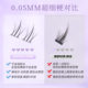 Natural transparent stem of eyelashes under double-pointed small flame 240 clusters of large capacity without load feeling 10 rows of distinct roots