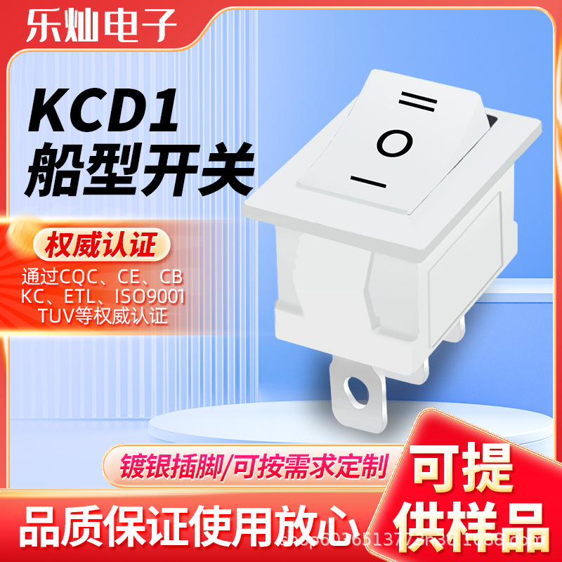 KCD1 3脚3档 船型开关 丝印IOII字样 三档翘板开关 CE认证开关