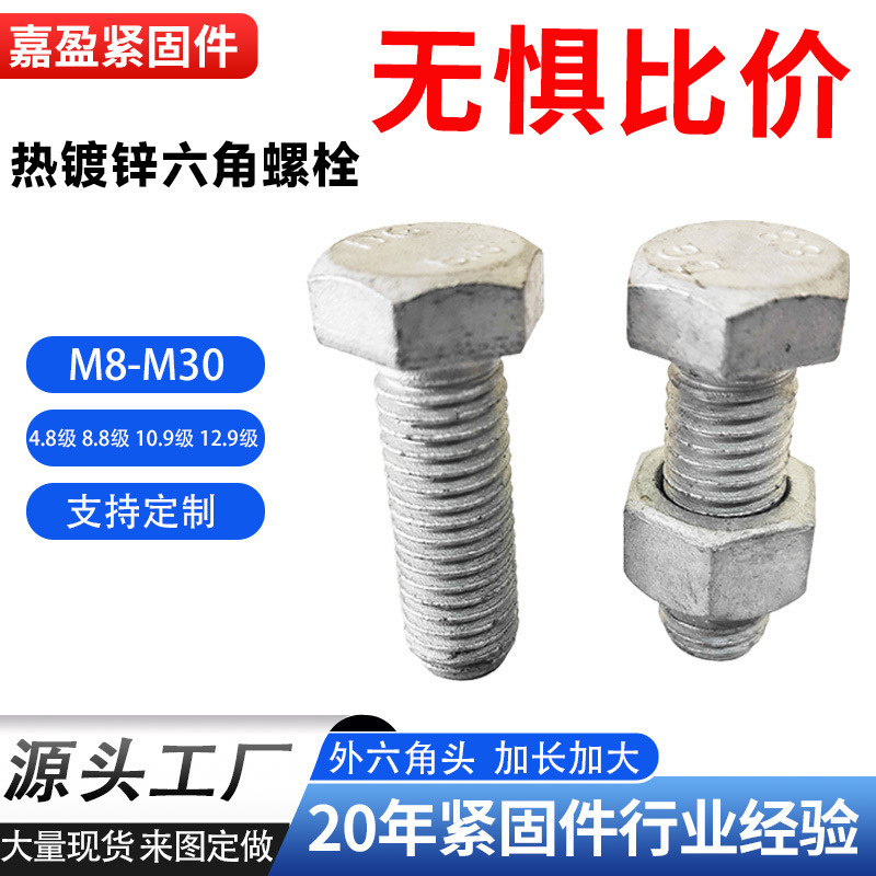 六角ボルトM10-M30溶融亜鉛ねじダクロ延長ボルト8.8級光起電力溶融亜鉛めっきボルト|undefined