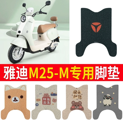 Suitable for Yadi M5-M Electric Vehicle Foot Mats, Waterproof M5-M Anti-Slip and Wear-Resistant Pedal Mats