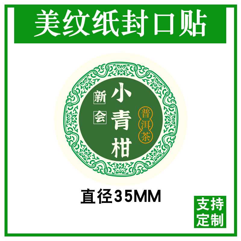 小さな緑のみかんラベルステッカー小さな緑のみかん包装紙綿紙シールステッカーテクスチャー紙粘着ステッカーみかん茶 D 製|undefined