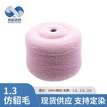 1.3公分仿貂毛仿水貂纱线 100%尼龙花式纱线羽毛纱针织优选材料