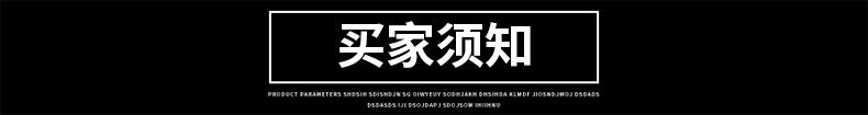 买家须知