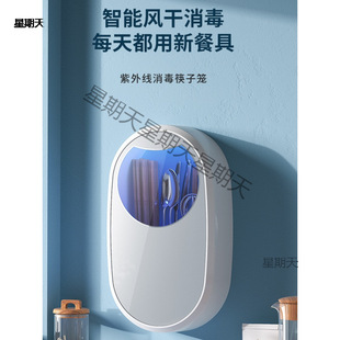 Chopsticks Disinfector Household Small Intelligent UV Rechargeable Disinfection Wall-mounted Chopsticks Holder New High-end Box