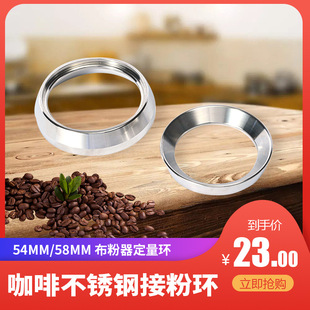 Coffee Machine Accessories Powder Receiving Ring 58mm Stainless Steel 30454mm Italian Handle Dosing Powder Distributor Suitable for Commercial Use